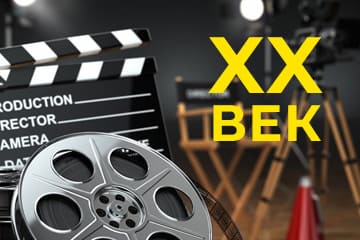 Лучшие фильмы 20 века