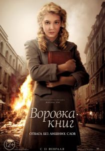 Воровка книг 2013