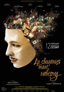 До свидания там, наверху (2017)