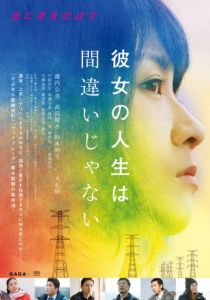 Её жизнь – не ошибка (2017)