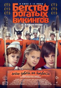 Бегство рогатых викингов (2018)
