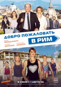 Добро пожаловать в Рим (2017)