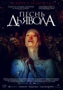 Песнь дьявола (2016)