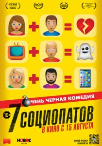 7 социопатов (2019)
