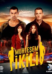 Великолепная двойка (2018)