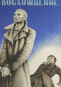 Восхождение (1976)