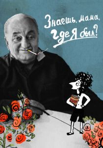 Знаешь, мама, где я был? (2018)