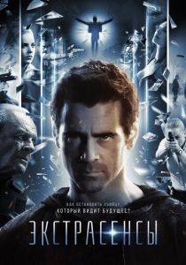 Экстрасенсы (2014)