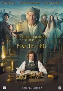 Необыкновенная история на Рождество (2017)