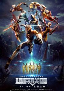 Семья победителей (2017)