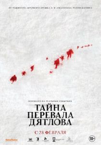 Тайна перевала Дятлова (2013)