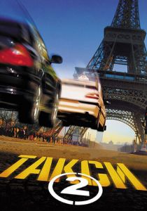 Такси 2 (2000)