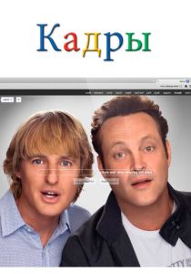 Кадры (2013)
