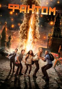 Фантом (2011)