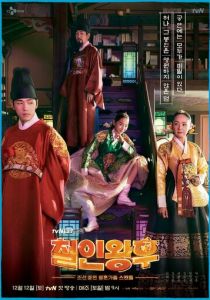 Королева Чхорин (2020)