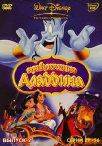 Аладдин (мультсериал, 1994)