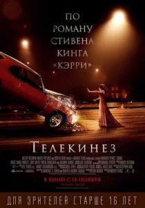 Телекинез (2013)