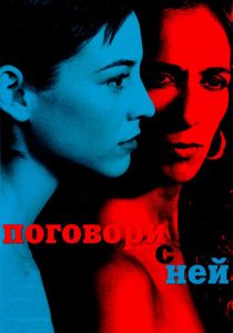Поговори с ней (2002)