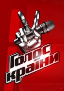 Голос страны (2011)