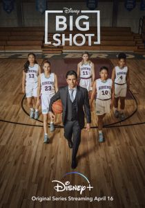 Большая шишка (2021)