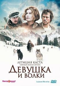 Девушка и волки (2008)