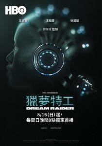 Похититель снов (2020)