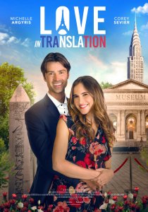 Любовь по-французски (2021)