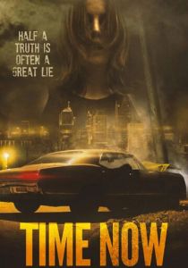 Время пришло (2019)