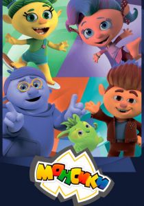 Монсики (2018)