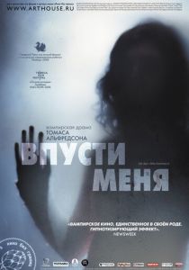 Впусти меня (2008)