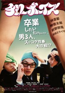 Девственники (2018)