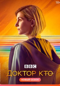Доктор Кто (2005)