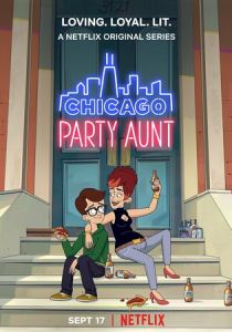 Моя веселая тетя (2021)