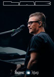 LAB с Антоном Беляевым (2020)