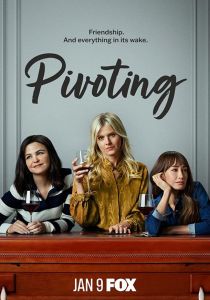 Поворот (2022)