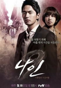 Назад в прошлое: 9 шансов всё изменить (2013)