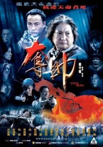 Смертельный шаг (2008)