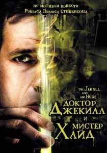 Доктор Джекилл и мистер Хайд (2008)