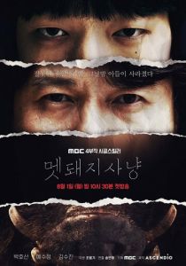 Охота на кабана (2022)