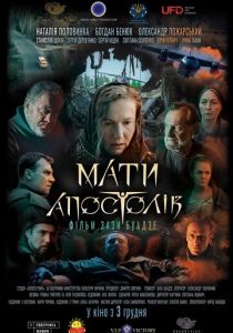 Мать апостолов (2020)