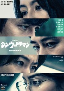 Новый Ультрамен (2022)