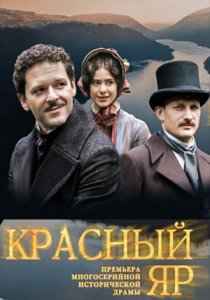 Красный Яр (2022)