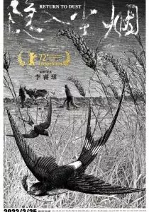 Возвращение в прах (2022)