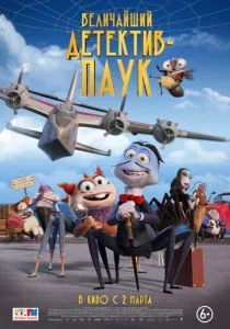 Величайший детектив-паук (2022)