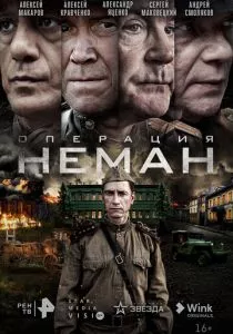 Операция «Неман» (2023)