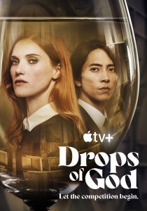 Капли Бога (2023)
