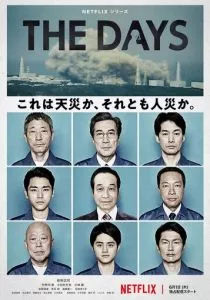 В те дни (2023)