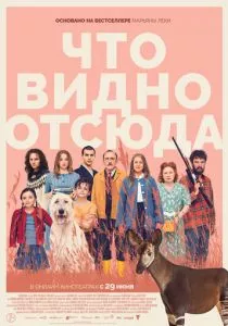 Что видно отсюда (2022)