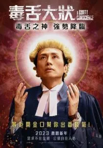 Угрызения совести (2023)