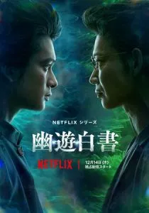 Отчёт о буйстве духов (2023)